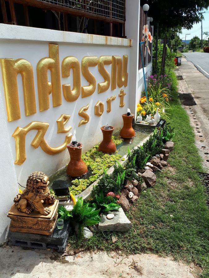 Thosawan Resort ทศวรรณ รีสอร์ท Khong Chiam Exterior photo